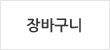 구매하실수 없습니다